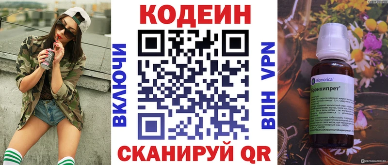 Кодеиновый сироп Lean Purple Drank Купить закладки Белокуриха